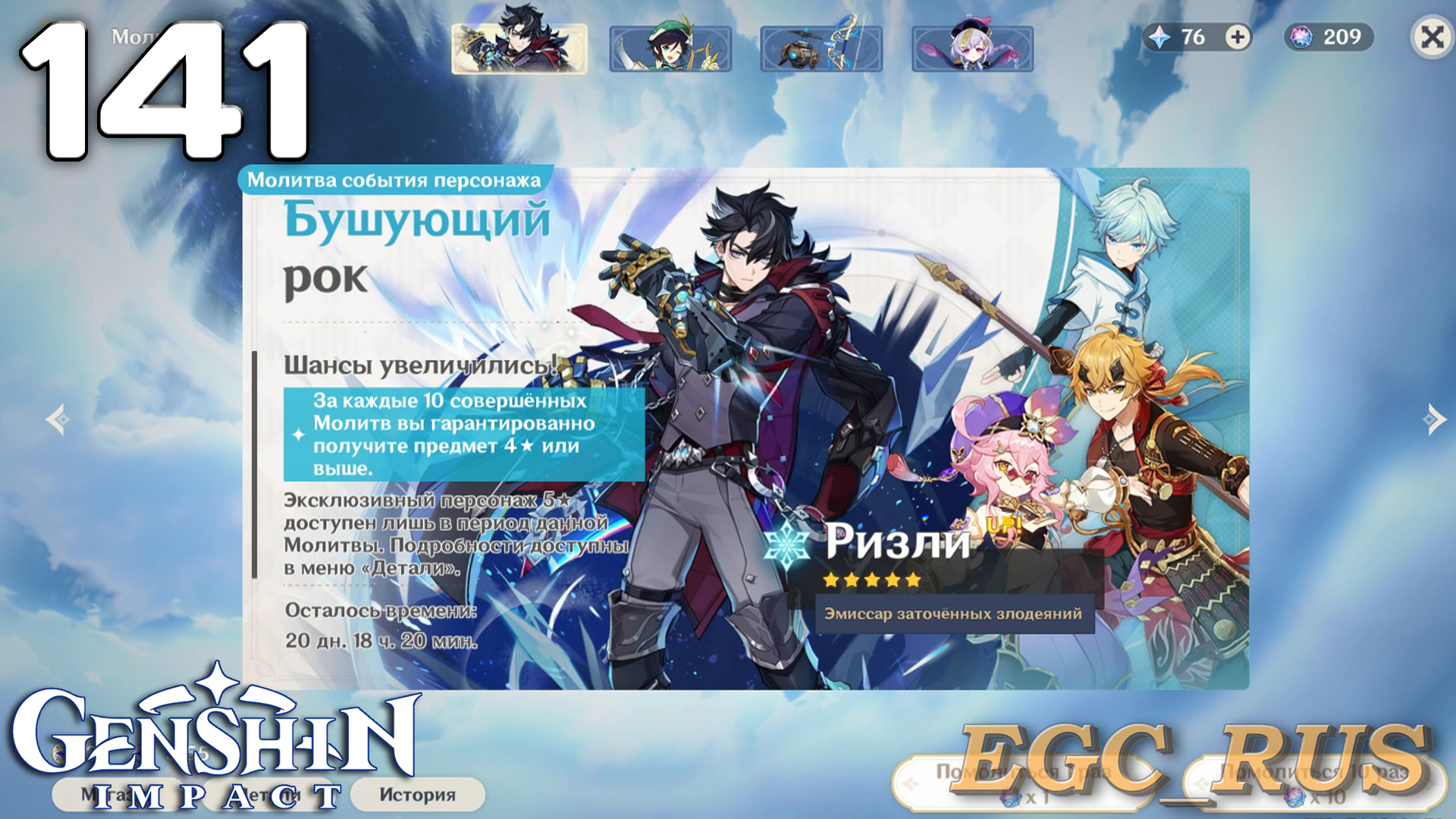 №141: Бушующий рок (прохождение) Genshin Impact смотреть онлайн