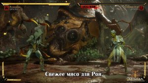 Дивора - Все фразы и насмешки во время боя на Русском языке Mortal Kombat 11 Ultimate (Субтитры)