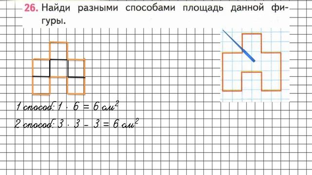 Страница 35 Задание 26 – Математика 3 класс (Моро) Часть 2