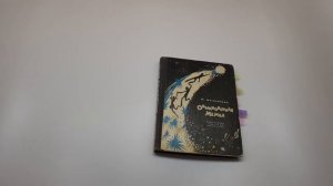 Обыкновенная Мёмба - книга про жизнь на идеальной планете