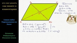 Геометрия Признак параллелограмма: Если в четырехугольнике диагонали точкой пересечения делятся