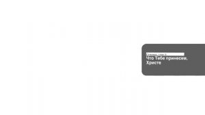 Учимся петь_ Рождественские стихиры