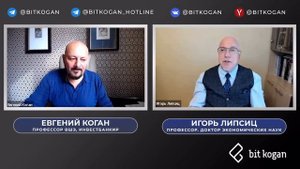 ЛИПСИЦ vs КОГАН. Взаимные подколы. Часть 1.
