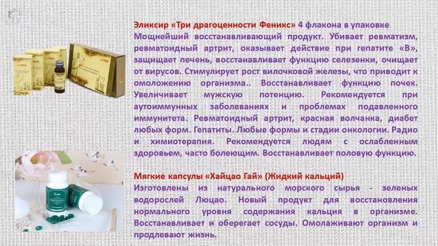 Презентация продукции корпорации  FOHOW