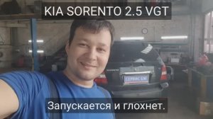 Kia Sorento 2.5 VGT - не запускается.