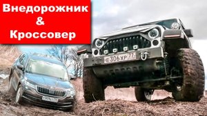 Кто проходимее Skoda KODIAQ, Volkswagen Tiguan или Hyundai Santa Fe? Toyota Land Cruiser Prado и др.