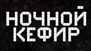 ВЕЧЕРНИЙ ВИКТОР | !donate !boosty