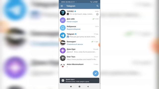Архив в телеграмме где найти на андроид