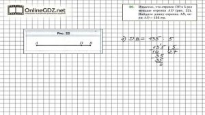 Задание №60 - Математика 5 класс (Мерзляк А.Г., Полонский В.Б., Якир М.С)