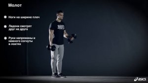 Как накачать нижнюю часть бицепса. Упражнение молот. Техника выполнения