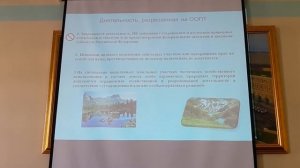 Правовой статус земель особо охраняемых территорий и объектов