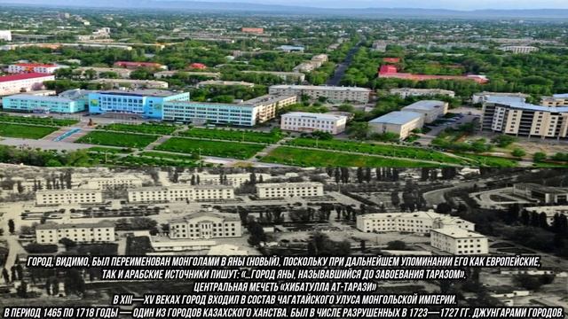 История города Тараз