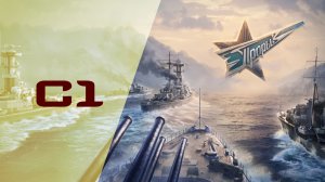⚓ Мир Кораблей | Турнир "Прорыв. Зима 2024". SHKSH vs. CEBEP
