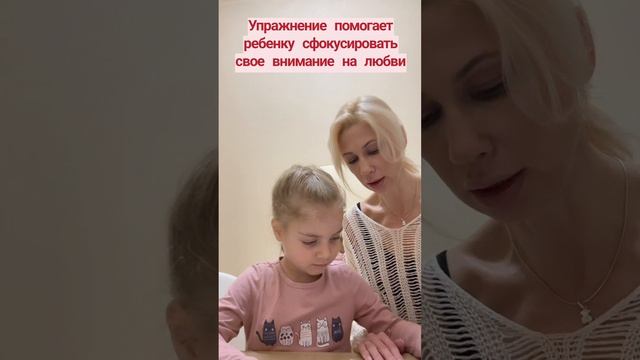 Детский сад Счастье - Упражнение помогает ребенку сфокусировать свое внимание на любви