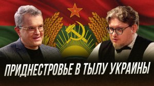 Приднестровский узел | Взгляд политика и чекиста Дмитрия Соина