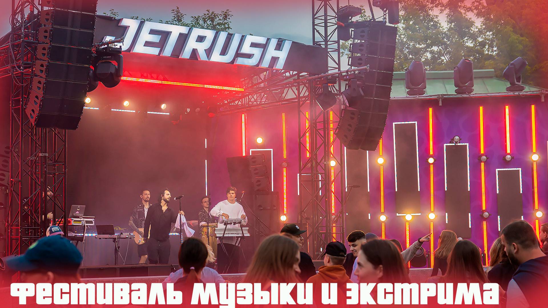 Джет Раш Экстрим, Фестиваль, Москва!! Подготовка и создание декораций к празднику от компании План А смотреть онлайн