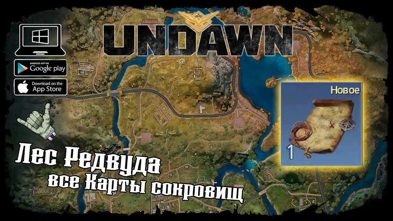 Undawn ★ Лес Редвуда ★ Исследование ★ Все Карты сокровищ