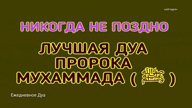 Лучшее ДУА ПРОРОКА МУХАММАДА!Аллах в сердце#Quran#Allah смотреть онлайн