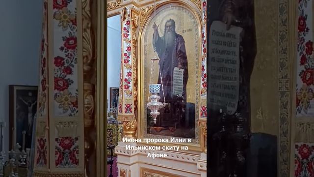 Икона святого пророка Божия Илии в иконостасе центрального храма Ильинского скита на Афоне