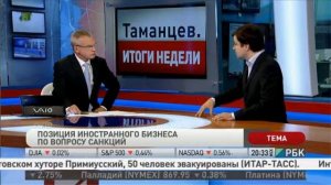 RUSSIA CONSULTING about sanctions on RBC TV 25.07.2014