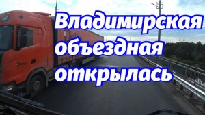 ОТКРЫЛИ ОБЪЕЗДНУЮ ВЛАДИМИРА.  КУДА СЫН СЛУЖИТЬ ПОЕХАЛ?!  ПРО СБОРНЫЙ ПУНКТ В ПЕРМИ.