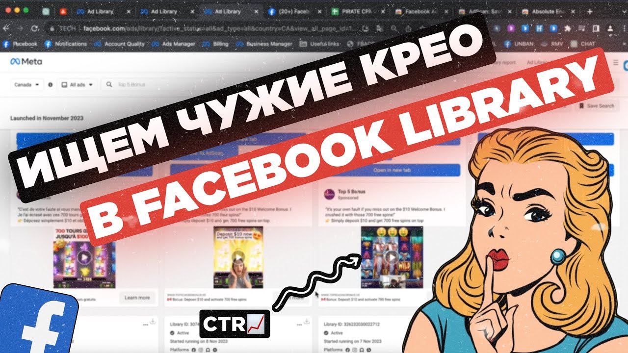 Ищем ЧУЖИЕ КРЕАТИВЫ для арбитража трафика Facebook: библиотека рекламы ФБ, находим гемблинг крео