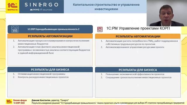 Результаты внедрения решений «1С:Горнодобывающая промышленность». Давкаев Константин смотреть онлайн