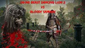 Священный танцующий лев 2 | Divine Beast Dancing Lion 2 | Solo