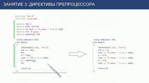 С++ с нуля: урок 3 - директивы препроцессора