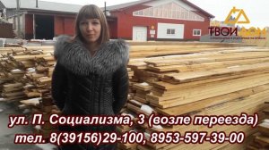 Пиломатериал. Брус,лафет,тес. Компания "Твой Дом" Ужур