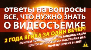 Обучающий стрим по видеосъемке! Ответы на вопросы начинающих и профессионалов