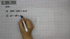 Упражнение 244. Математика 5 класс Виленкин Н.Я.