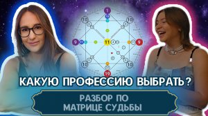 Как заработать больше всего денег? Разбор зоны талантов, денег и реализации в матрице судьбы