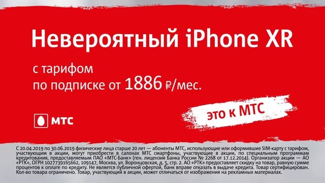 Подписка на айфон мтс. Реклама айфон мтс. это мтс хэштег. чил видео от мтс.