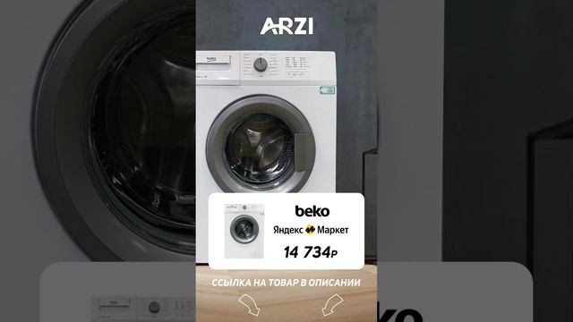 Стиральная машина Beko WDN 635P1 BSW,