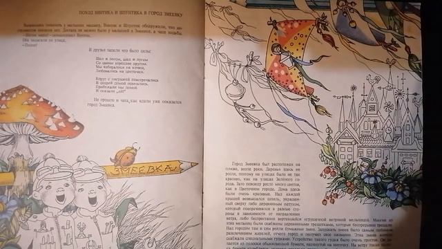 4 ПРИКЛЮЧЕНИЯ НЕЗНАЙКИ И ЕГО ДРУЗЕЙ. смотреть онлайн