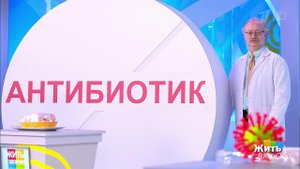 Антибиотики при коронавирусе: пить или не пить? Жить здорово! Фрагмент выпуска от 24.11.2020