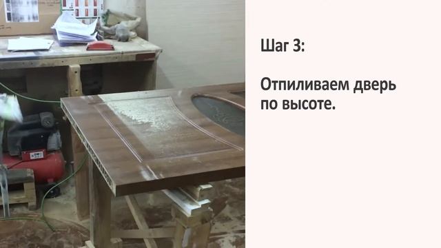 Монтаж Дверей: Как отпилить межкомнатную дверь по высоте смотреть онлайн