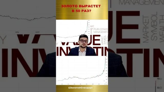 Цена на золота вырастет в 50 раз? Золото прогноз.