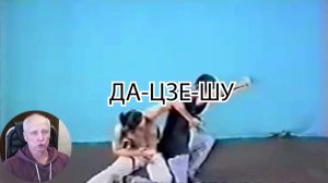 Да-цзе-шу.mp4