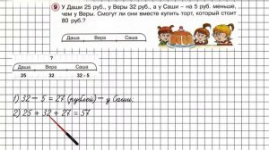Урок 29 Задание 9 – ГДЗ по математике 2 класс (Петерсон Л.Г.) Часть 1