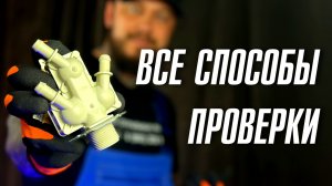 Проверка клапанов подачи воды большой ролик
