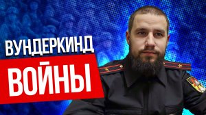 Ахра Авидзба командир «Пятнашки» про Владимира Жога