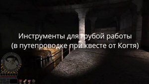 Инструменты для Винта  S.T.A.L.K.E.R. - Обречённый на вечные муки - «Doomed to Eternal Torment» -