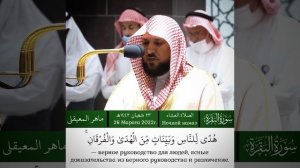 #ماهر_المعيقلي #شهر_رمضان .                         Махир Аль Муайкли. #рамадан