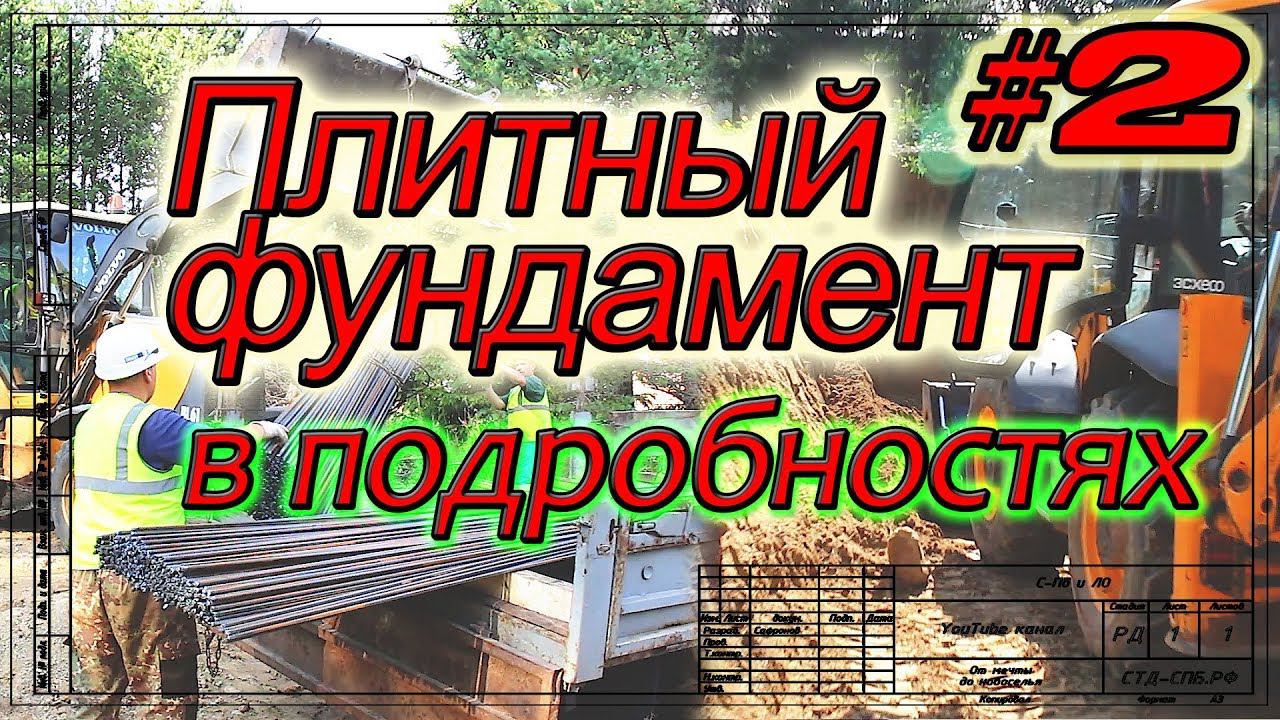 Плитный фундамент в Мендсарах.  Котлован.  Как покупать арматуру