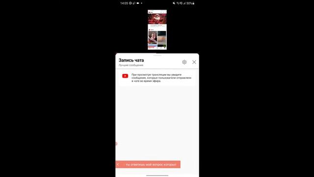 Моя трансляция с помощью AZ Screen Recorder
