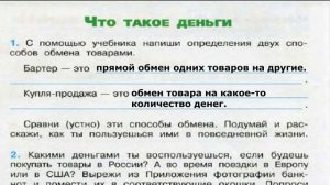 Окружающий мир. Рабочая тетрадь 3 класс 2 часть. ГДЗ стр. 42 №1