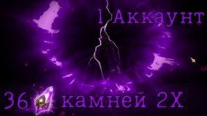 36 Темных осколков 2x Raid shadow legends