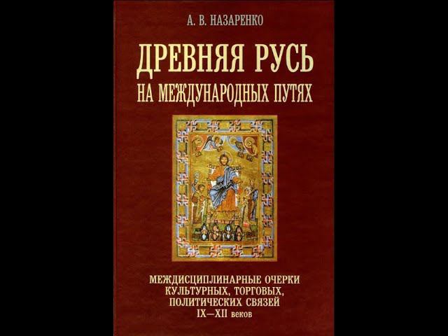 8. Средневековая Русь. Егор Холмогоров. Курс "Что читать"